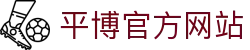 平博官方网站|平博手机版 - (中国)宁德市平博官方网站进出口贸易公司欢迎您